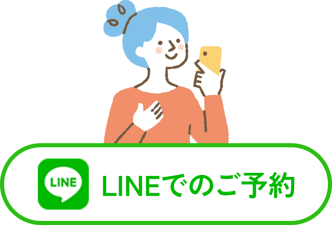 LINEでのご予約